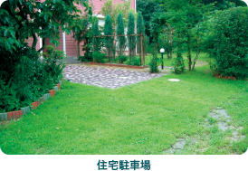 緑化【緑化駐車場用芝生保護材「エコユニットベース」】 - 雨水貯留